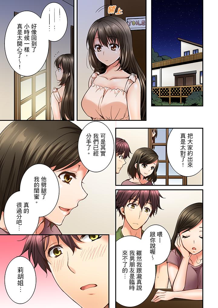 竟然被青梅竹馬弄到高潮 第16話 第12页