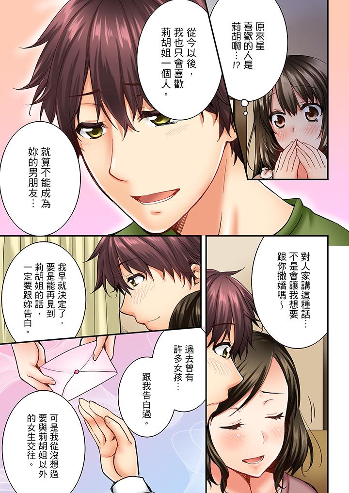 竟然被青梅竹馬弄到高潮 第17話 第2页