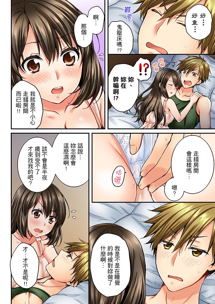 竟然被青梅竹馬弄到高潮 第17話 第13页