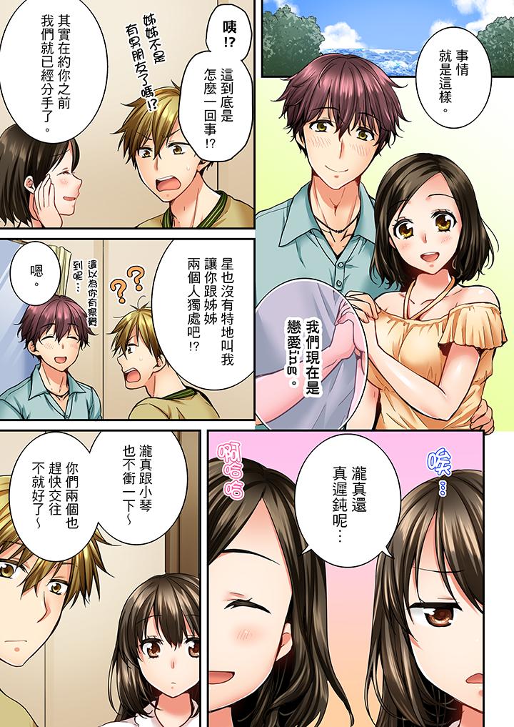 竟然被青梅竹馬弄到高潮 第18話 第12页