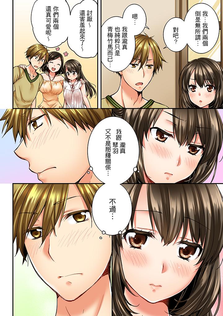 竟然被青梅竹馬弄到高潮 第18話 第13页