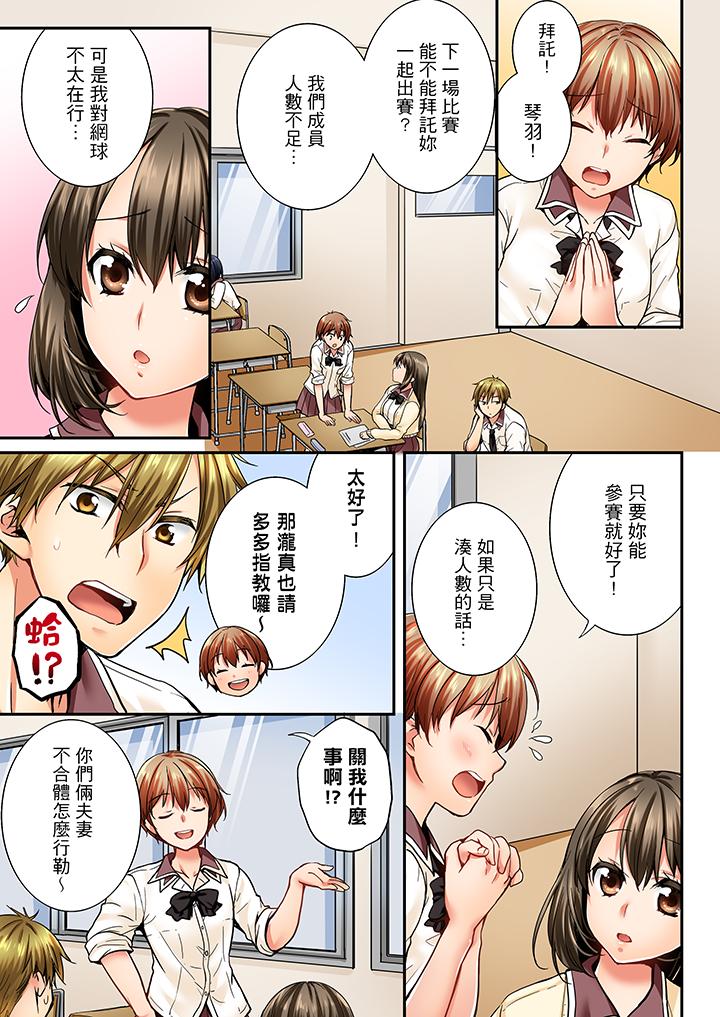 竟然被青梅竹馬弄到高潮 第19話 第2页