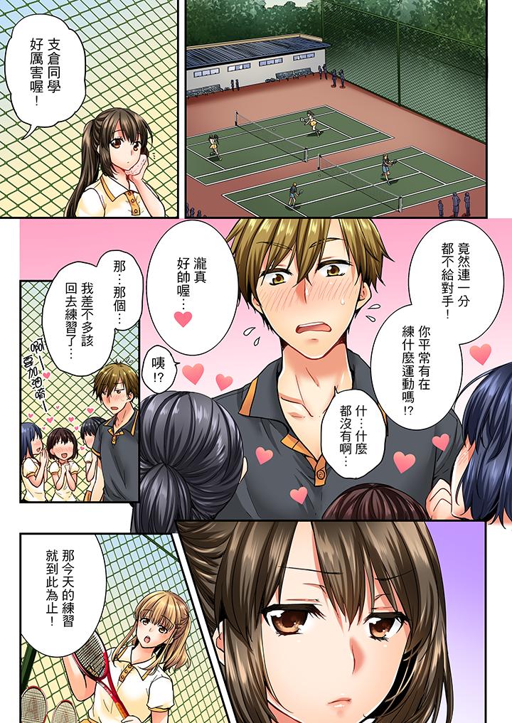 竟然被青梅竹馬弄到高潮 第19話 第4页