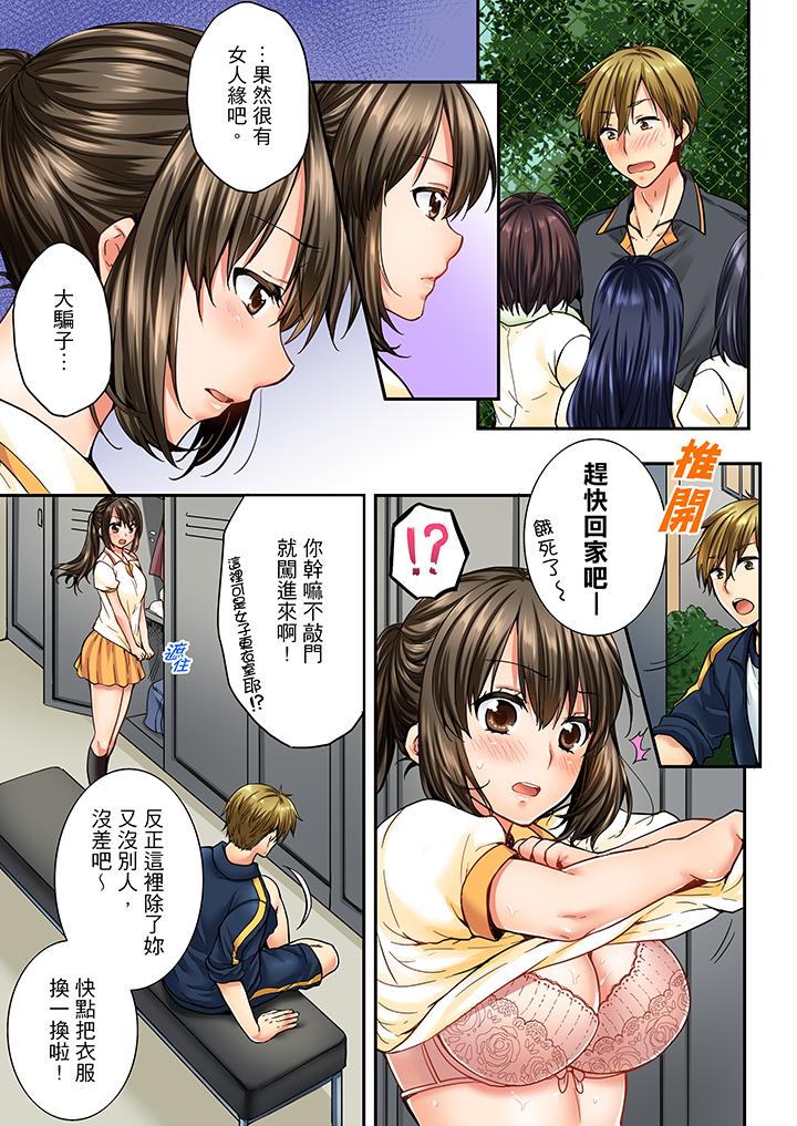 竟然被青梅竹馬弄到高潮 第19話 第6页