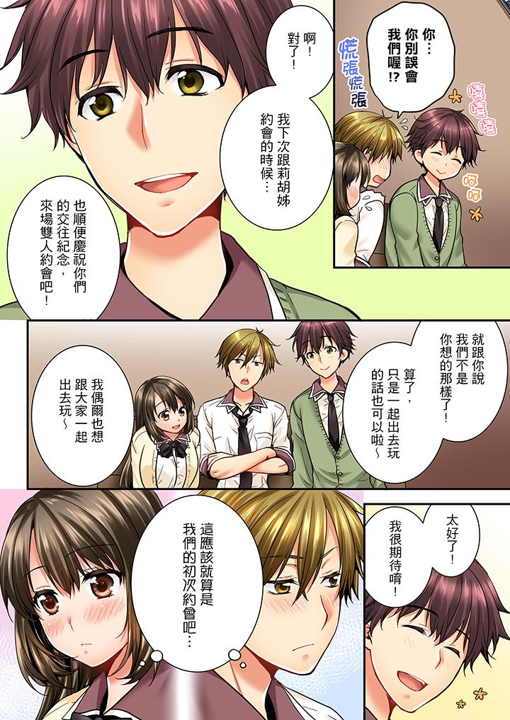 竟然被青梅竹馬弄到高潮 第24話 第13页