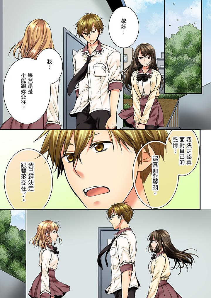 竟然被青梅竹馬弄到高潮 第24話 第10页