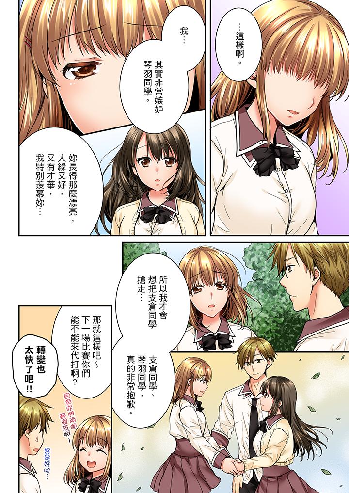 竟然被青梅竹馬弄到高潮 第24話 第11页