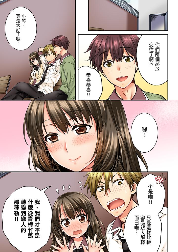 竟然被青梅竹馬弄到高潮 第24話 第12页