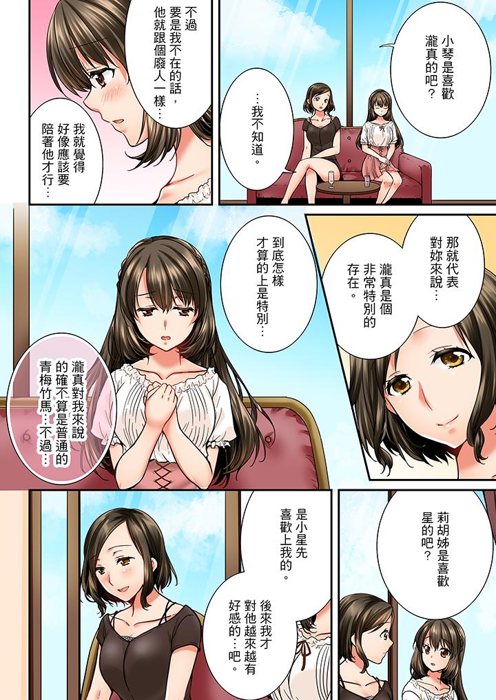 竟然被青梅竹馬弄到高潮 第25話 第5页