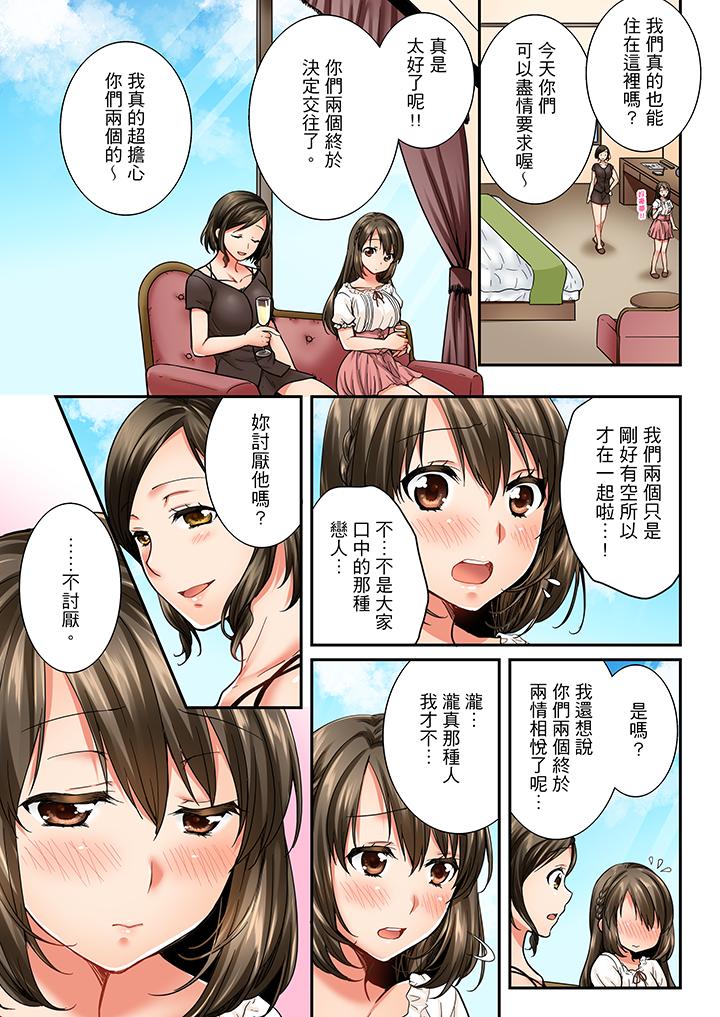 竟然被青梅竹馬弄到高潮 第25話 第4页