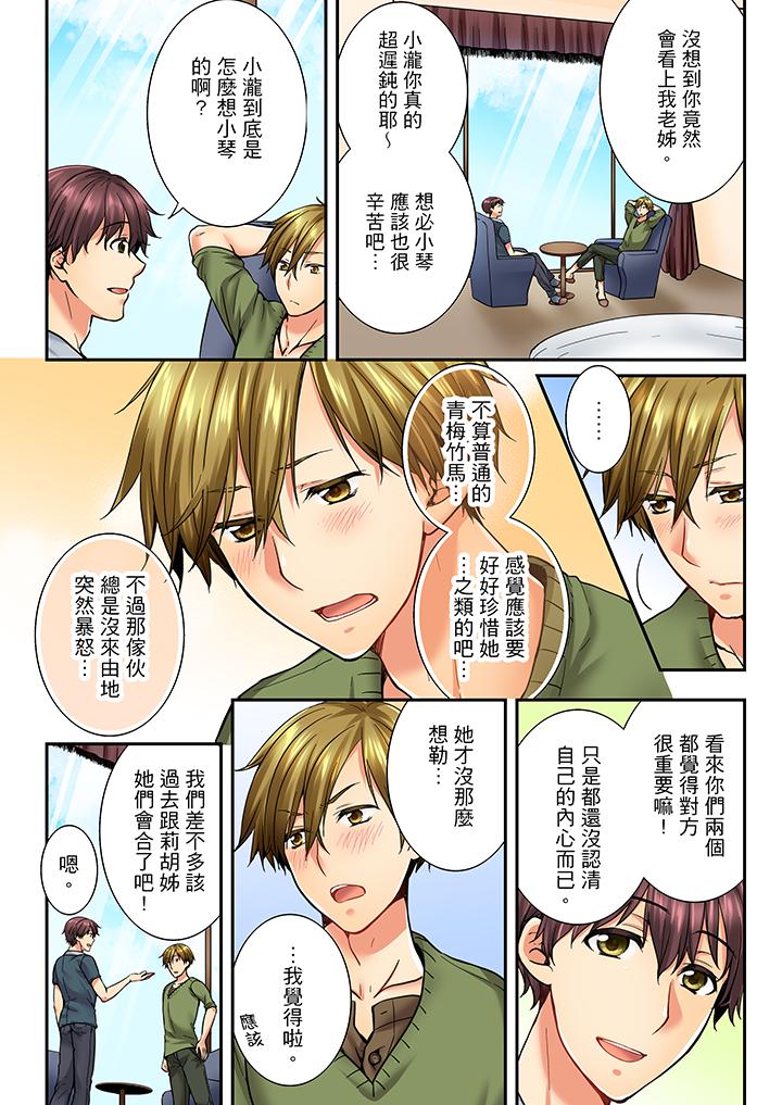 竟然被青梅竹馬弄到高潮 第25話 第7页