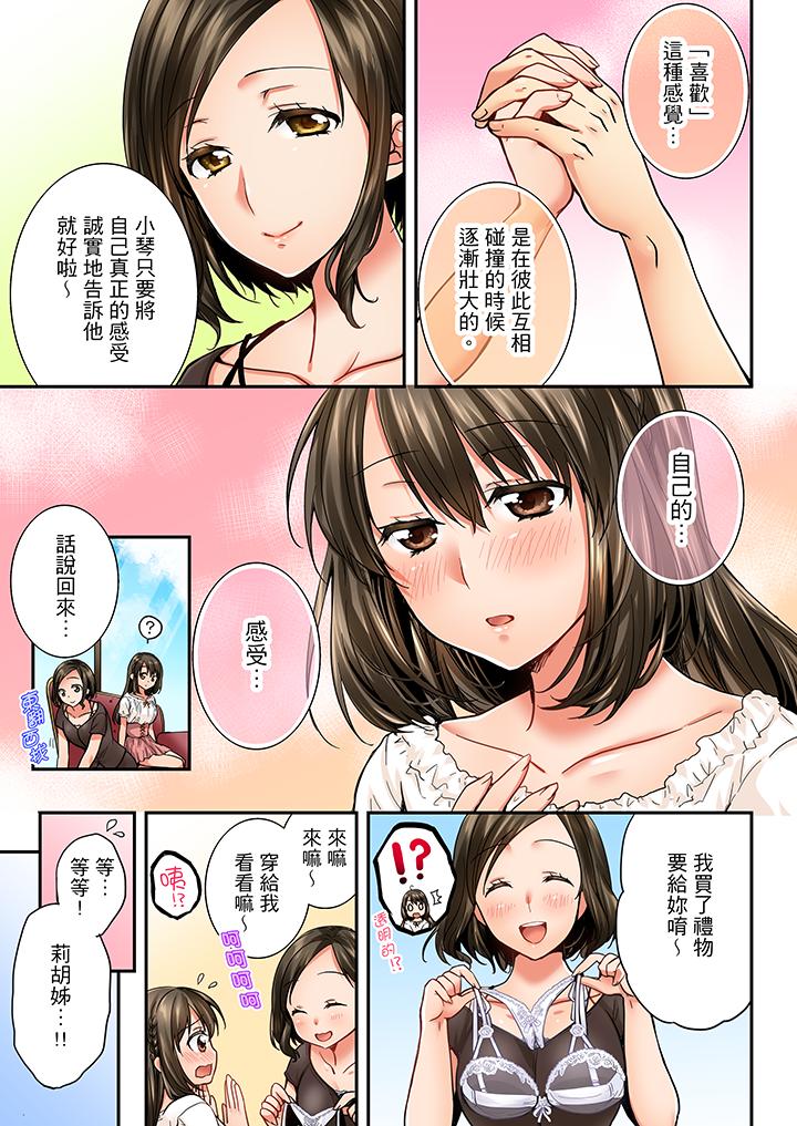竟然被青梅竹馬弄到高潮 第25話 第6页