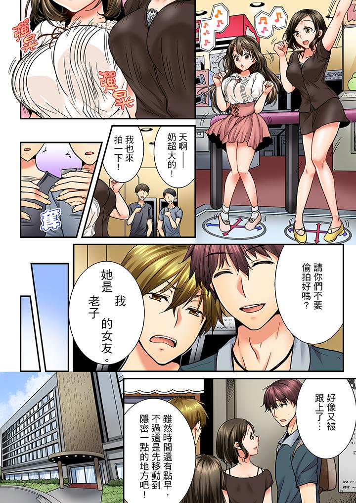 竟然被青梅竹馬弄到高潮 第25話 第3页