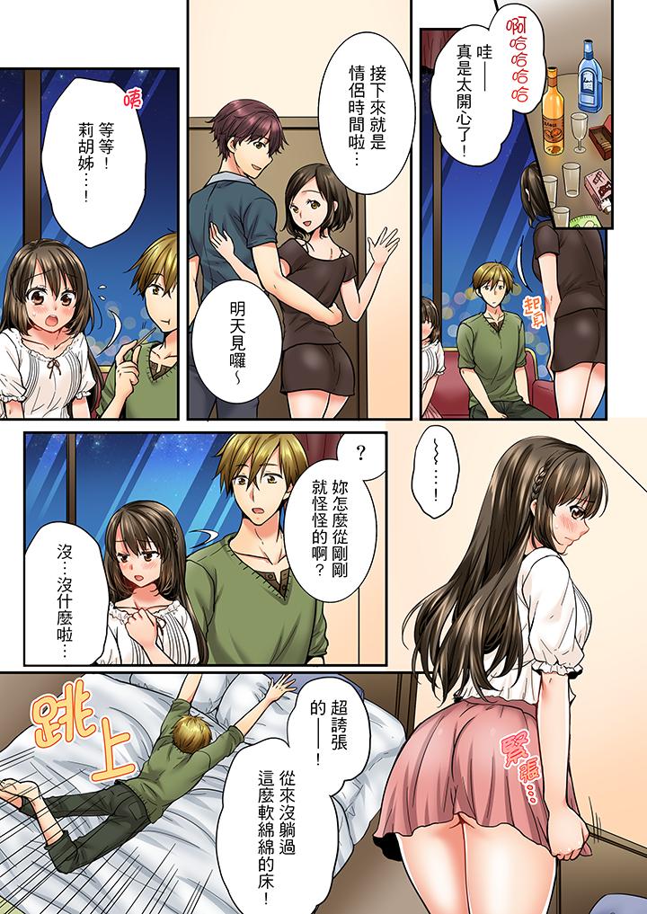竟然被青梅竹馬弄到高潮 第25話 第8页