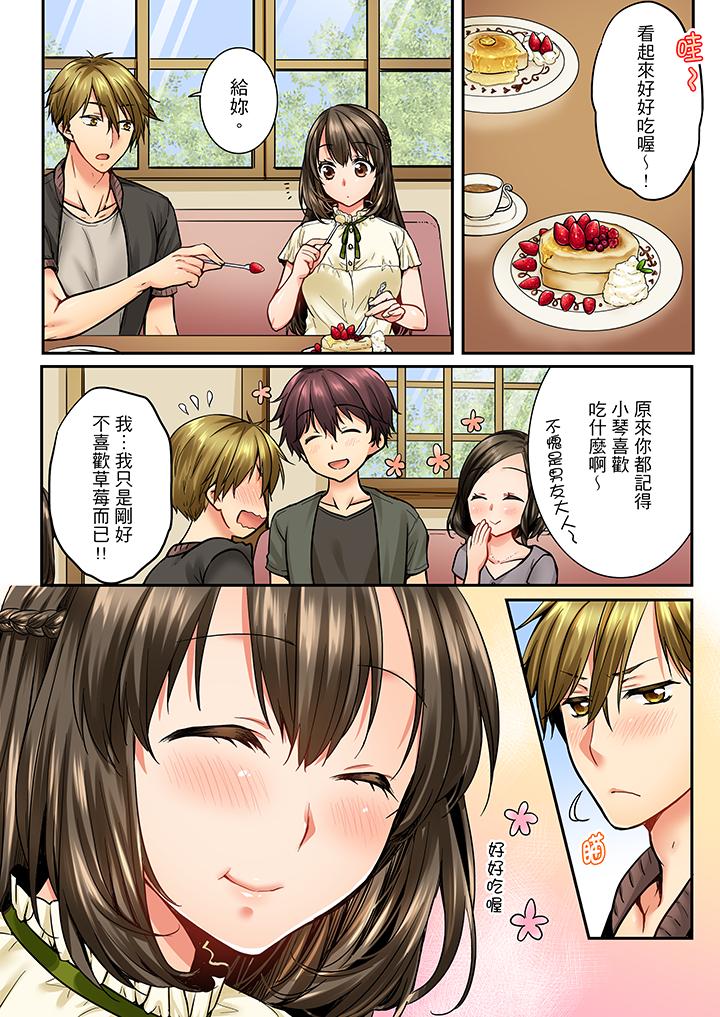 竟然被青梅竹馬弄到高潮 第27話 第3页