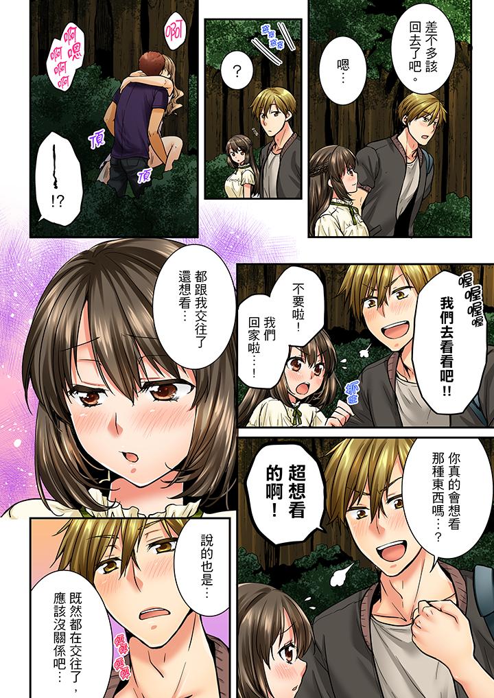 竟然被青梅竹馬弄到高潮 第27話 第7页