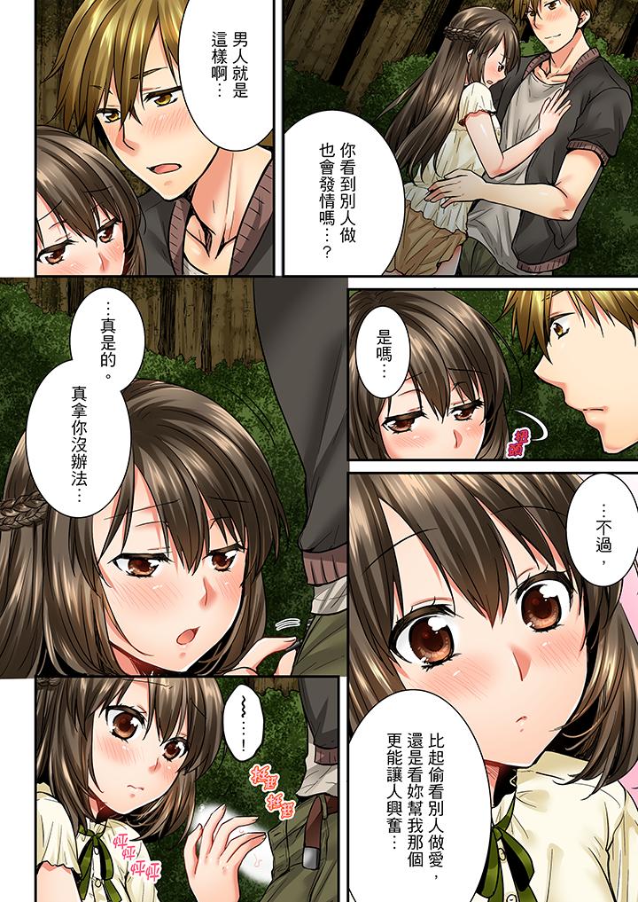 竟然被青梅竹馬弄到高潮 第27話 第9页
