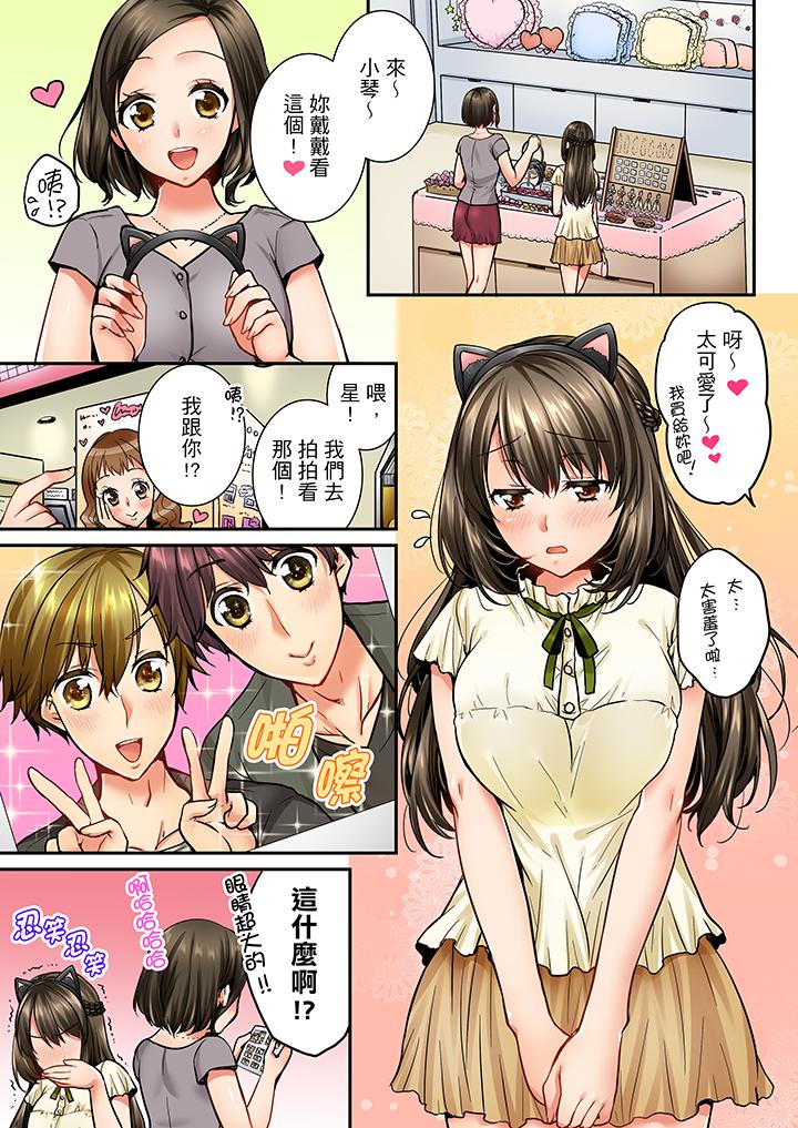 竟然被青梅竹馬弄到高潮 第27話 第2页