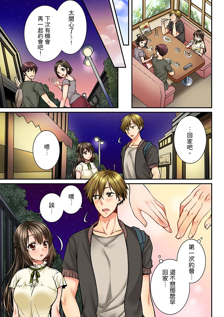 竟然被青梅竹馬弄到高潮 第27話 第4页