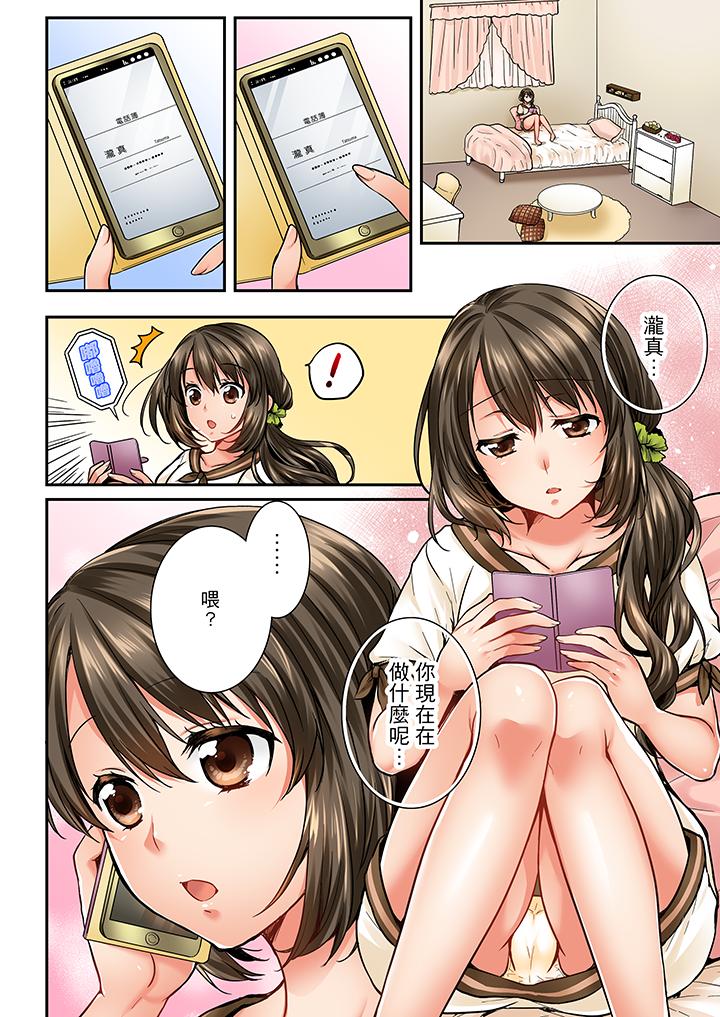 竟然被青梅竹馬弄到高潮 第29話 第3页