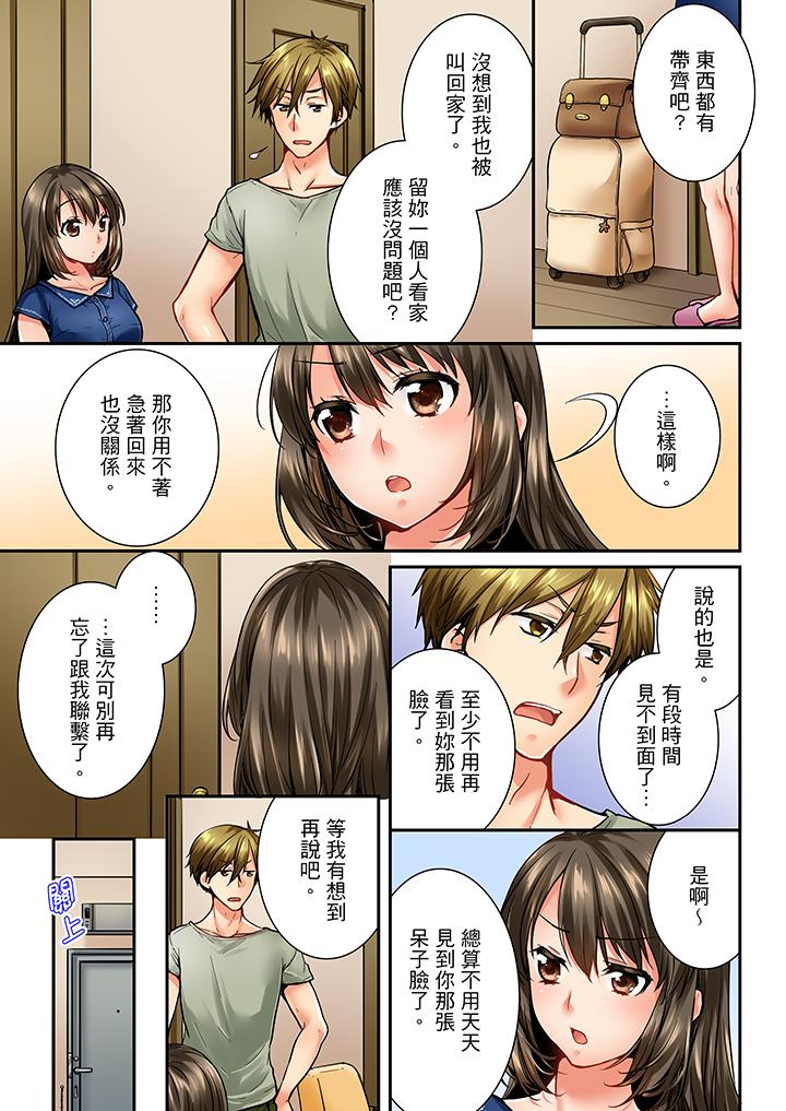 竟然被青梅竹馬弄到高潮 第29話 第2页