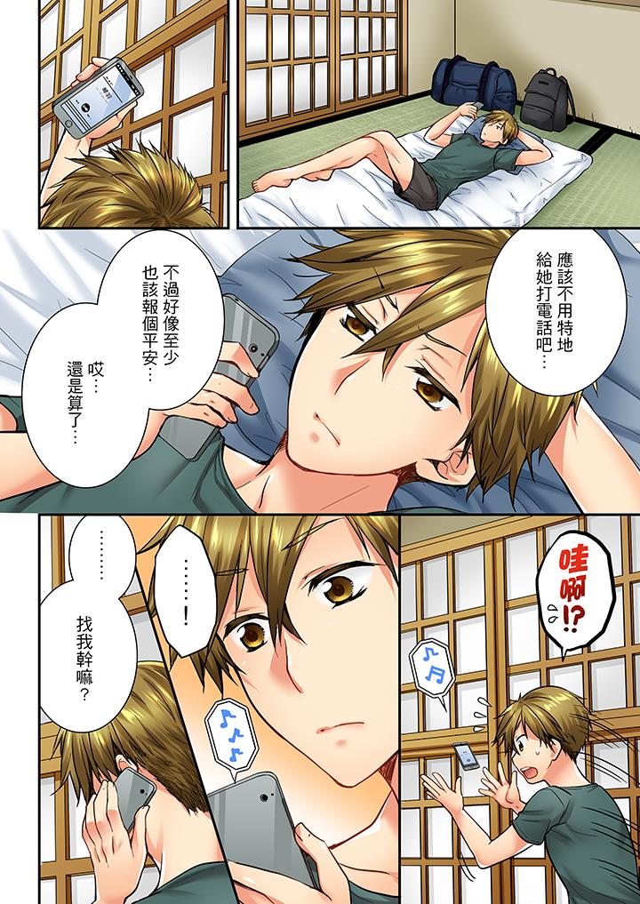 竟然被青梅竹馬弄到高潮 第29話 第5页