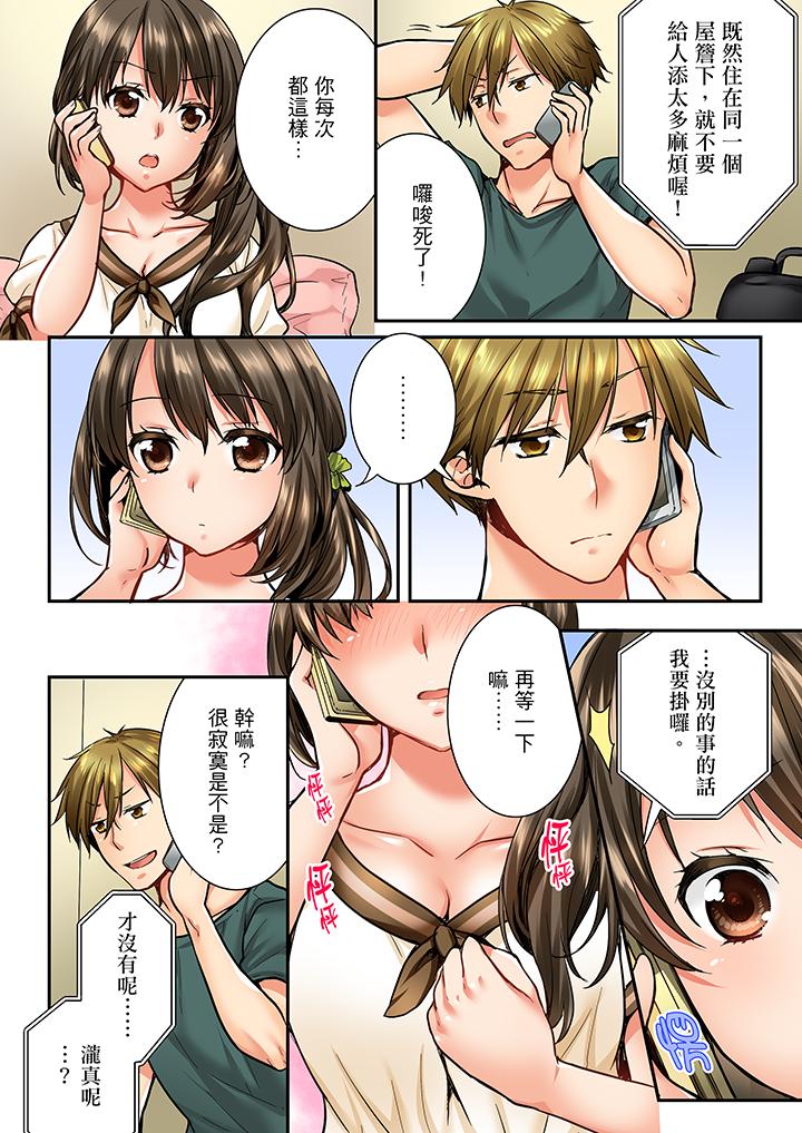 竟然被青梅竹馬弄到高潮 第29話 第7页