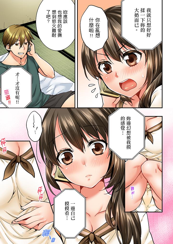 竟然被青梅竹馬弄到高潮 第29話 第8页
