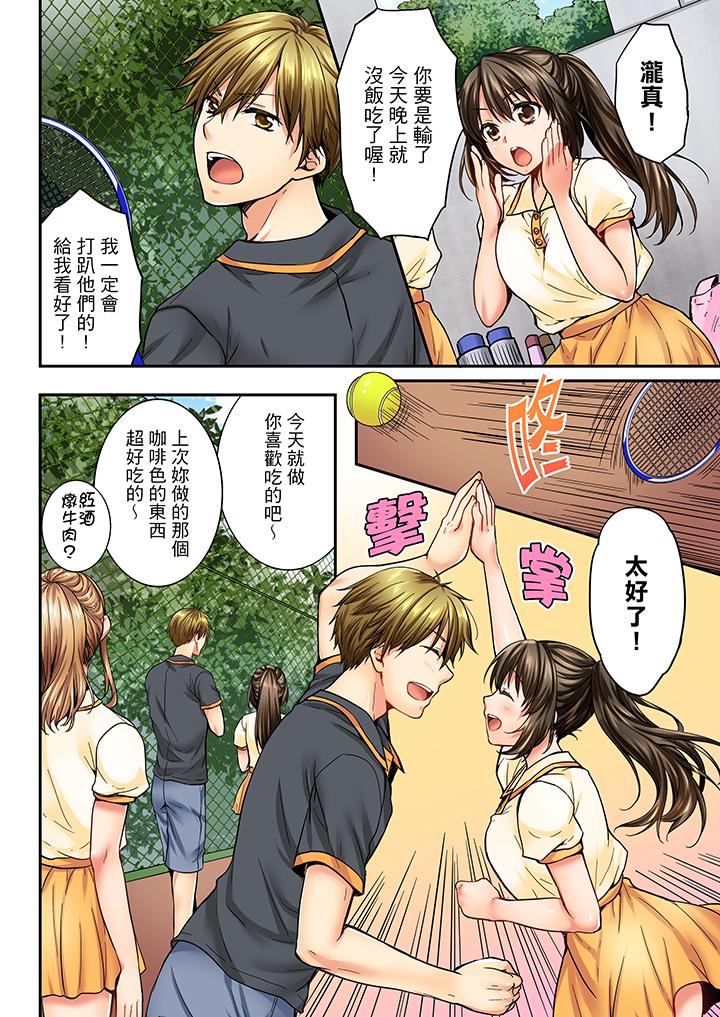 竟然被青梅竹馬弄到高潮 第20話 第11页