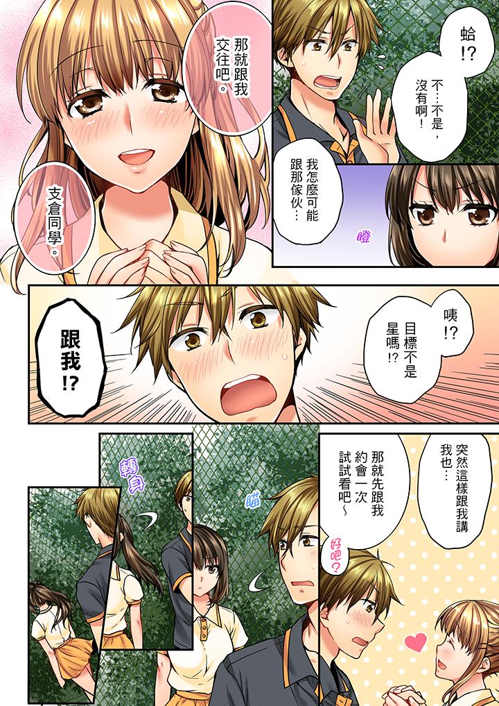 竟然被青梅竹馬弄到高潮 第20話 第13页