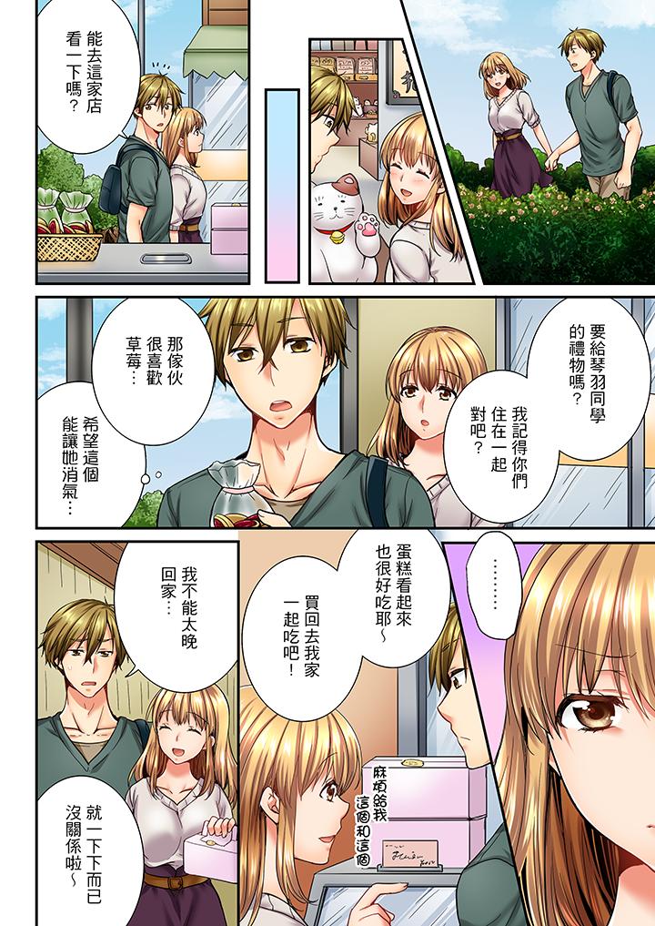 竟然被青梅竹馬弄到高潮 第21話 第3页