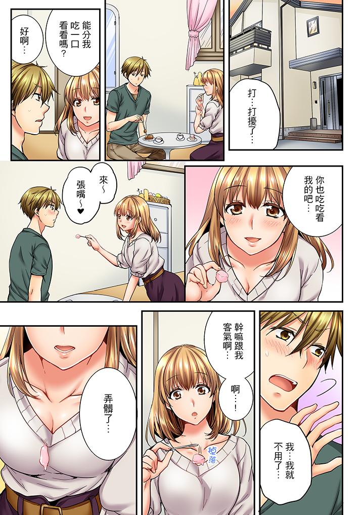 竟然被青梅竹馬弄到高潮 第21話 第4页