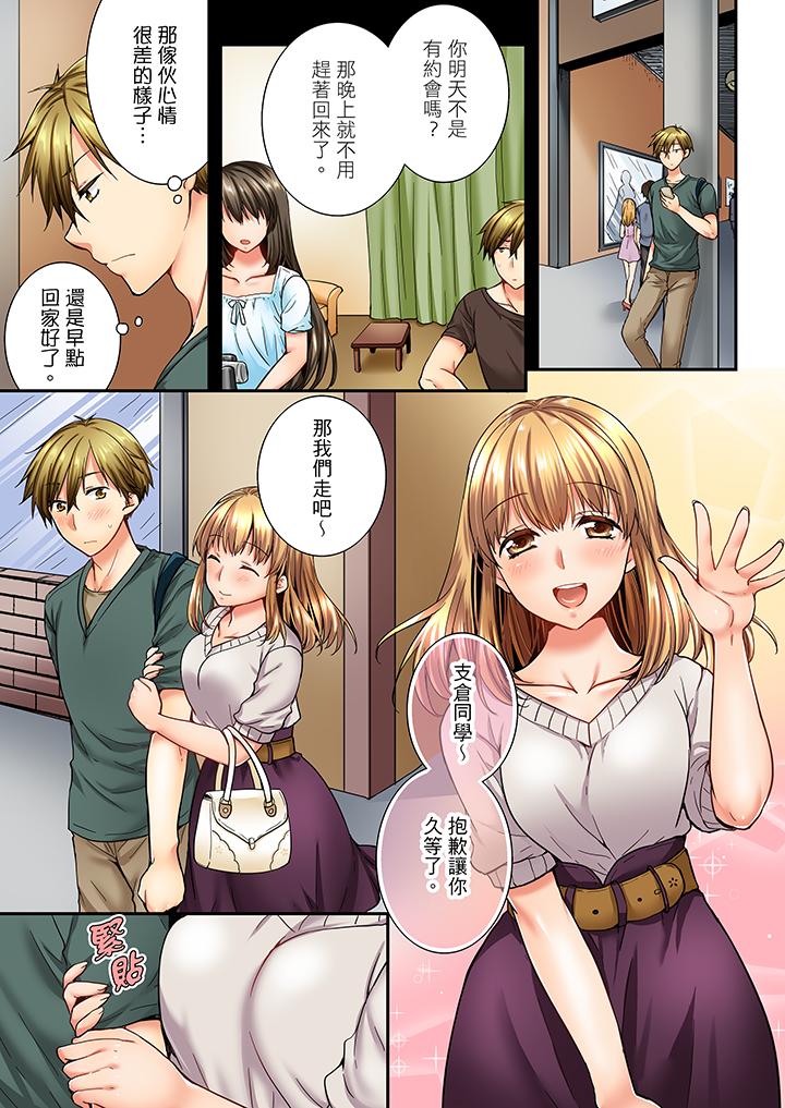竟然被青梅竹馬弄到高潮 第21話 第2页