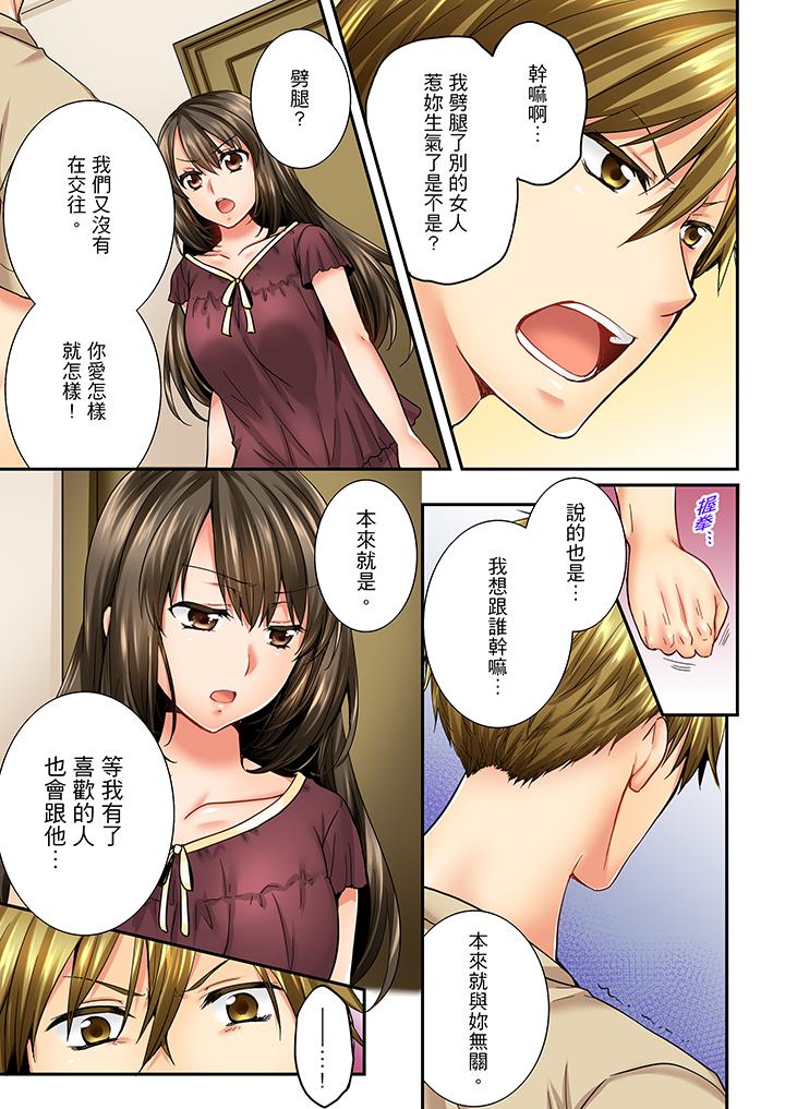竟然被青梅竹馬弄到高潮 第21話 第8页