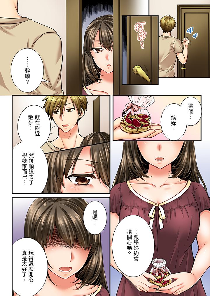 竟然被青梅竹馬弄到高潮 第21話 第7页