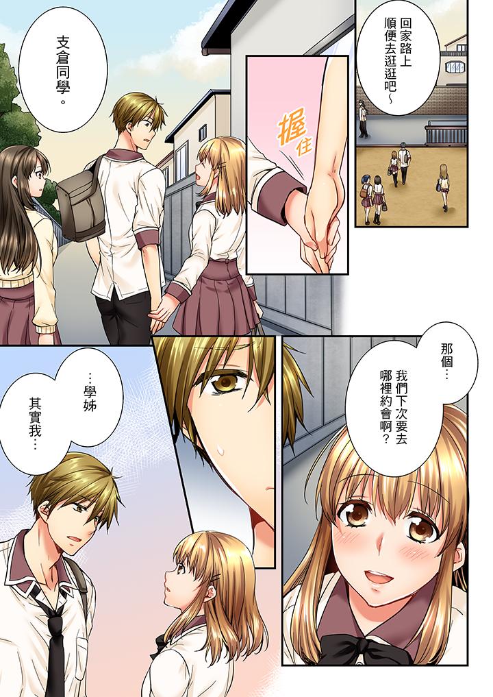 竟然被青梅竹馬弄到高潮 第22話 第12页