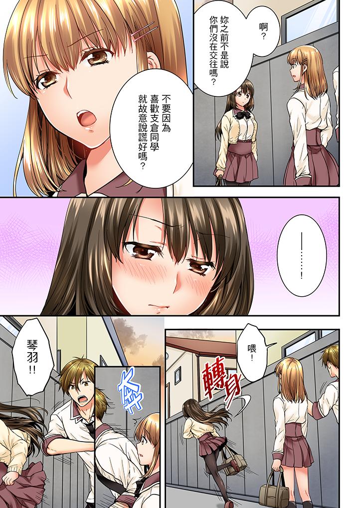 竟然被青梅竹馬弄到高潮 第23話 第2页