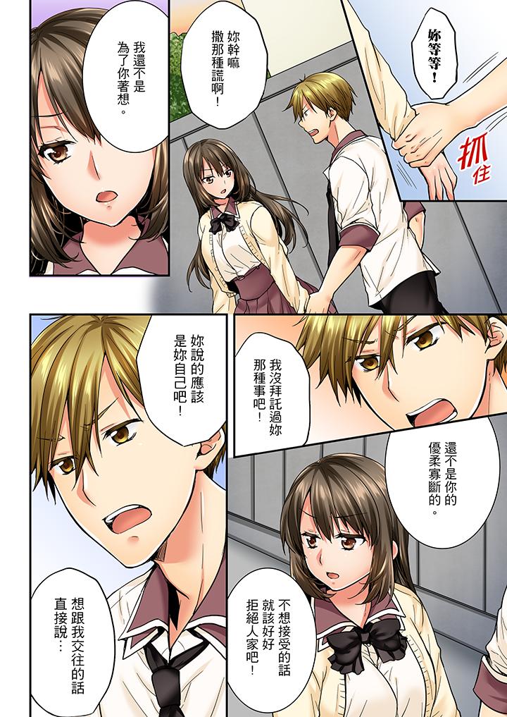 竟然被青梅竹馬弄到高潮 第23話 第3页