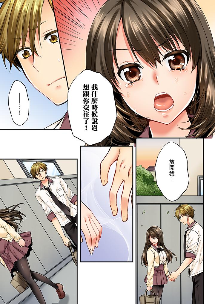 竟然被青梅竹馬弄到高潮 第23話 第4页