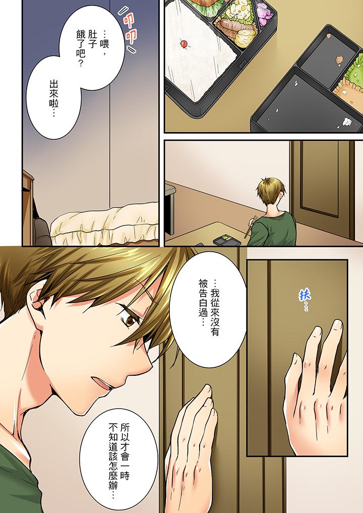 竟然被青梅竹馬弄到高潮 第23話 第5页
