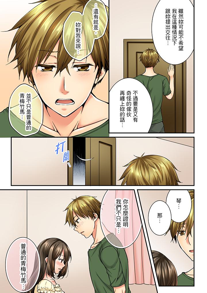竟然被青梅竹馬弄到高潮 第23話 第6页