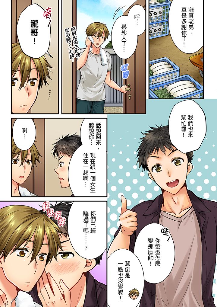 竟然被青梅竹馬弄到高潮 第30話 第10页