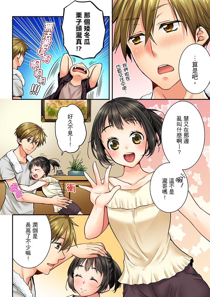 竟然被青梅竹馬弄到高潮 第30話 第11页