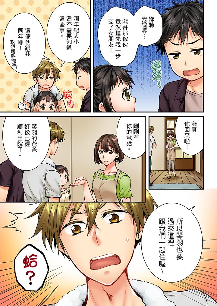 竟然被青梅竹馬弄到高潮 第30話 第12页