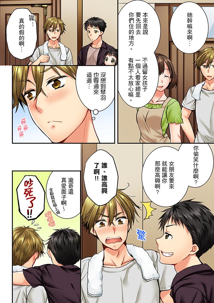 竟然被青梅竹馬弄到高潮 第30話 第13页