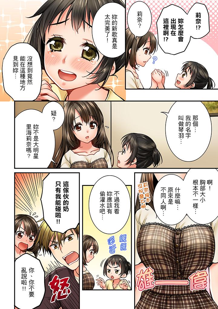 竟然被青梅竹馬弄到高潮 第31話 第3页