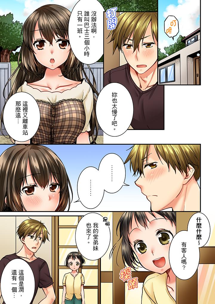 竟然被青梅竹馬弄到高潮 第31話 第2页