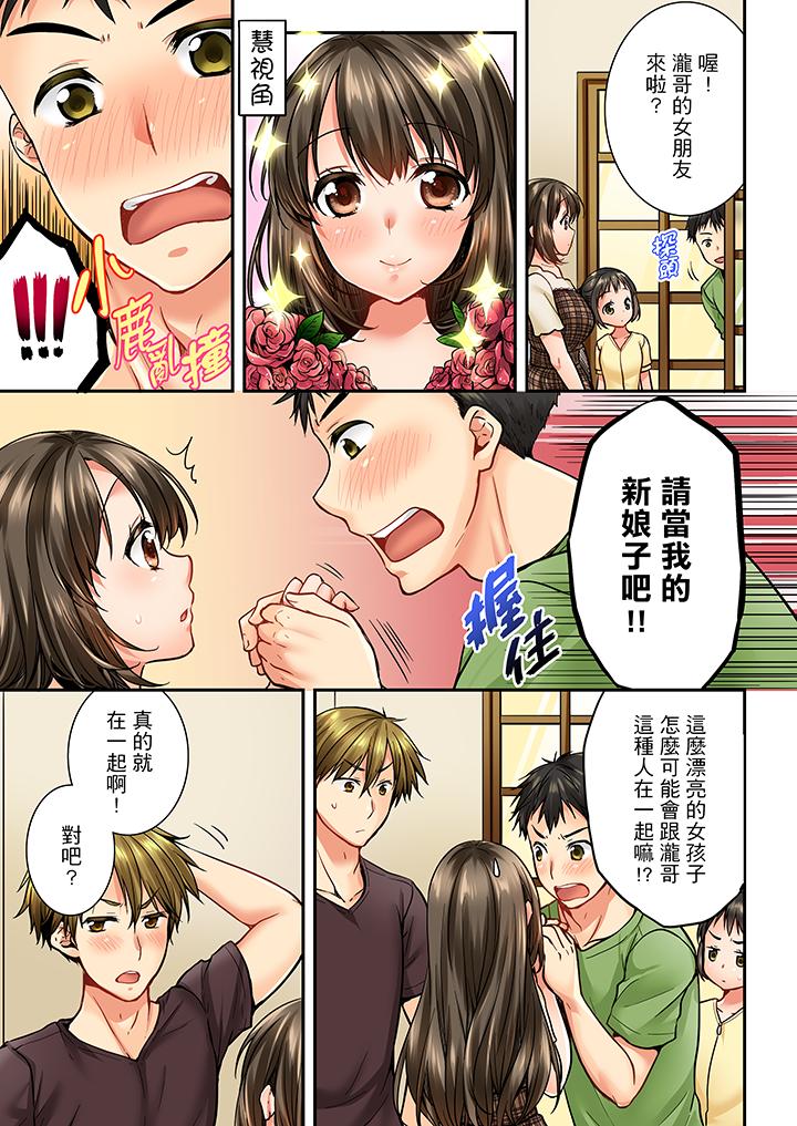 竟然被青梅竹馬弄到高潮 第31話 第4页