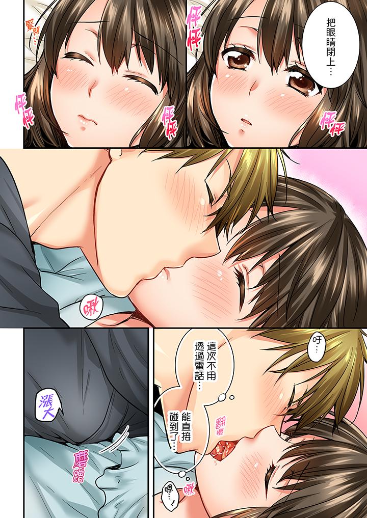 竟然被青梅竹馬弄到高潮 第31話 第9页