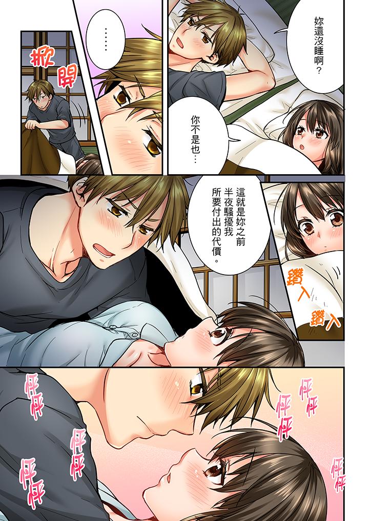 竟然被青梅竹馬弄到高潮 第31話 第8页